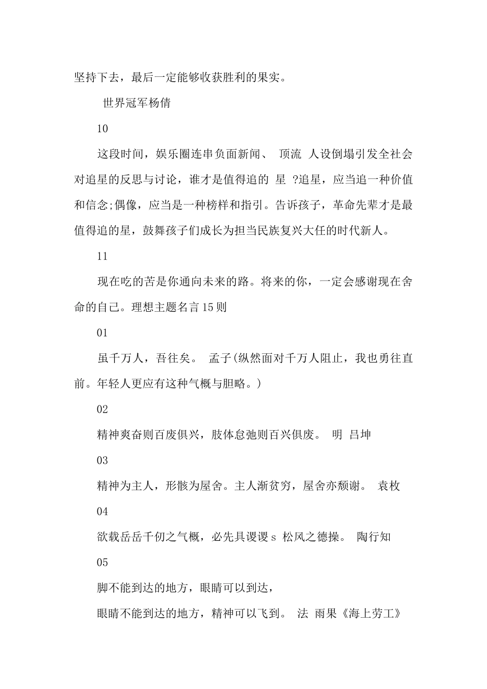 2024秋季开学第一课金句摘抄_第3页