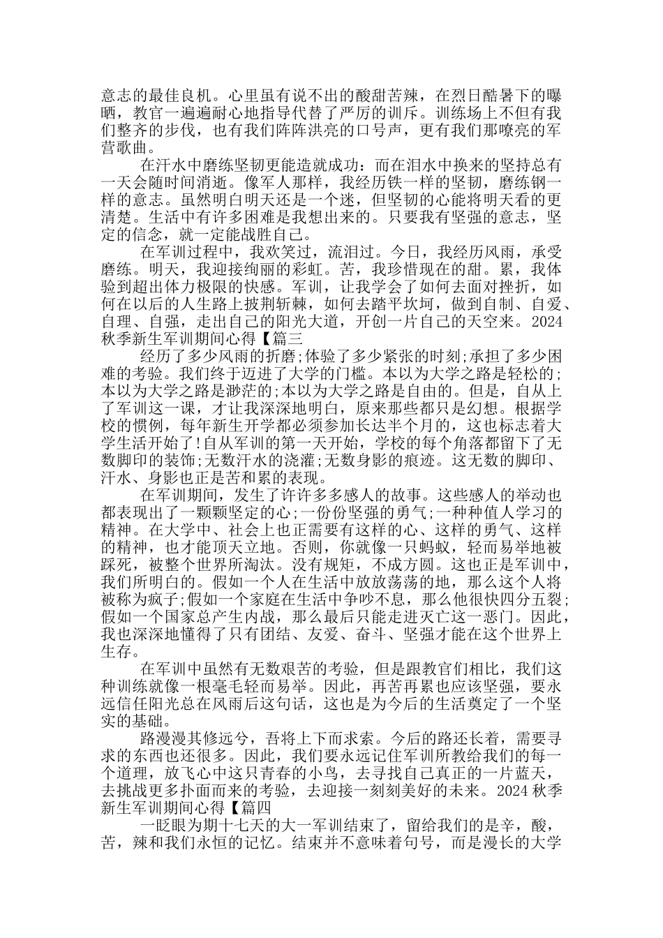 2024秋季新生军训期间心得六篇_第2页