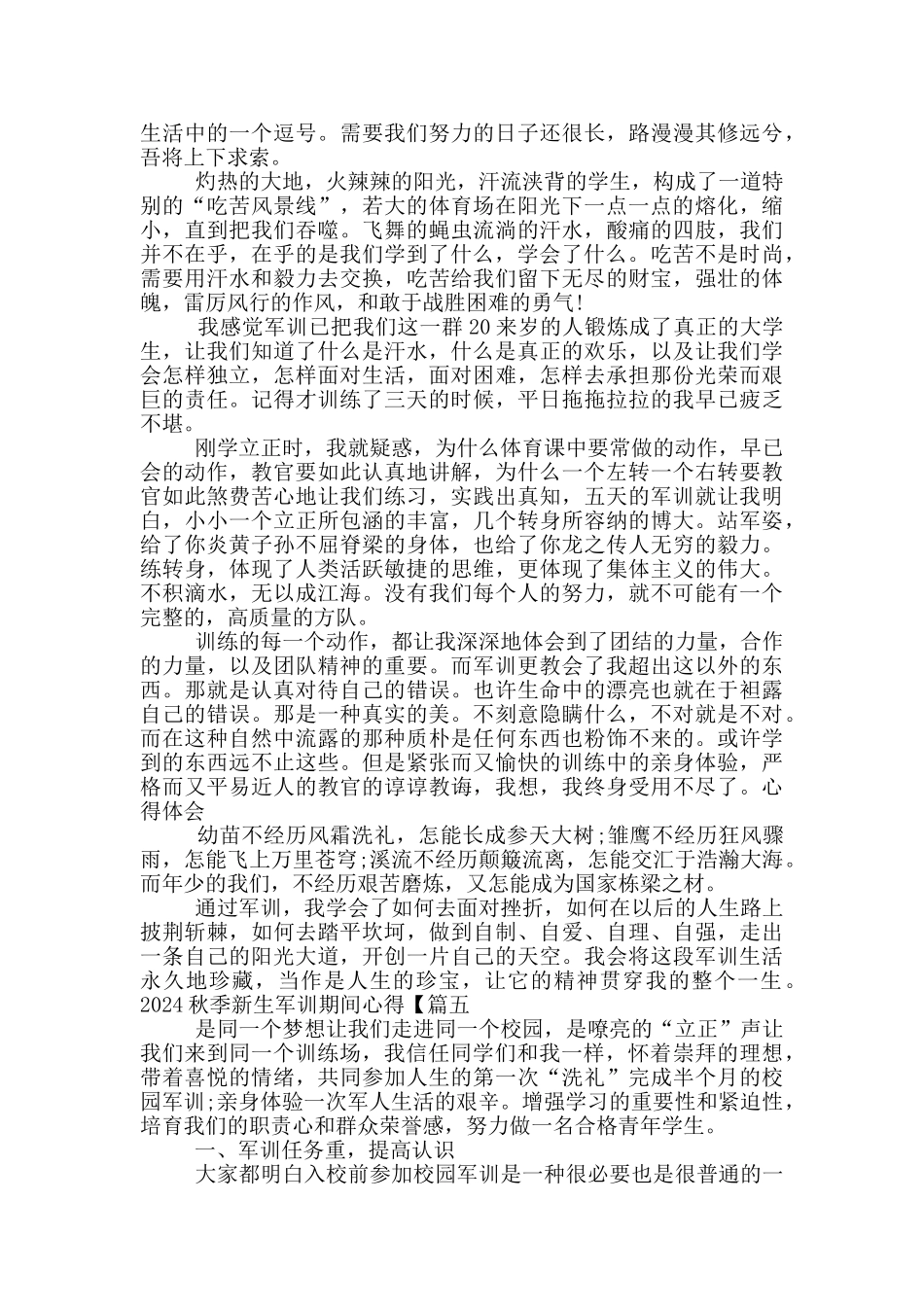 2024秋季新生军训期间心得六篇_第3页