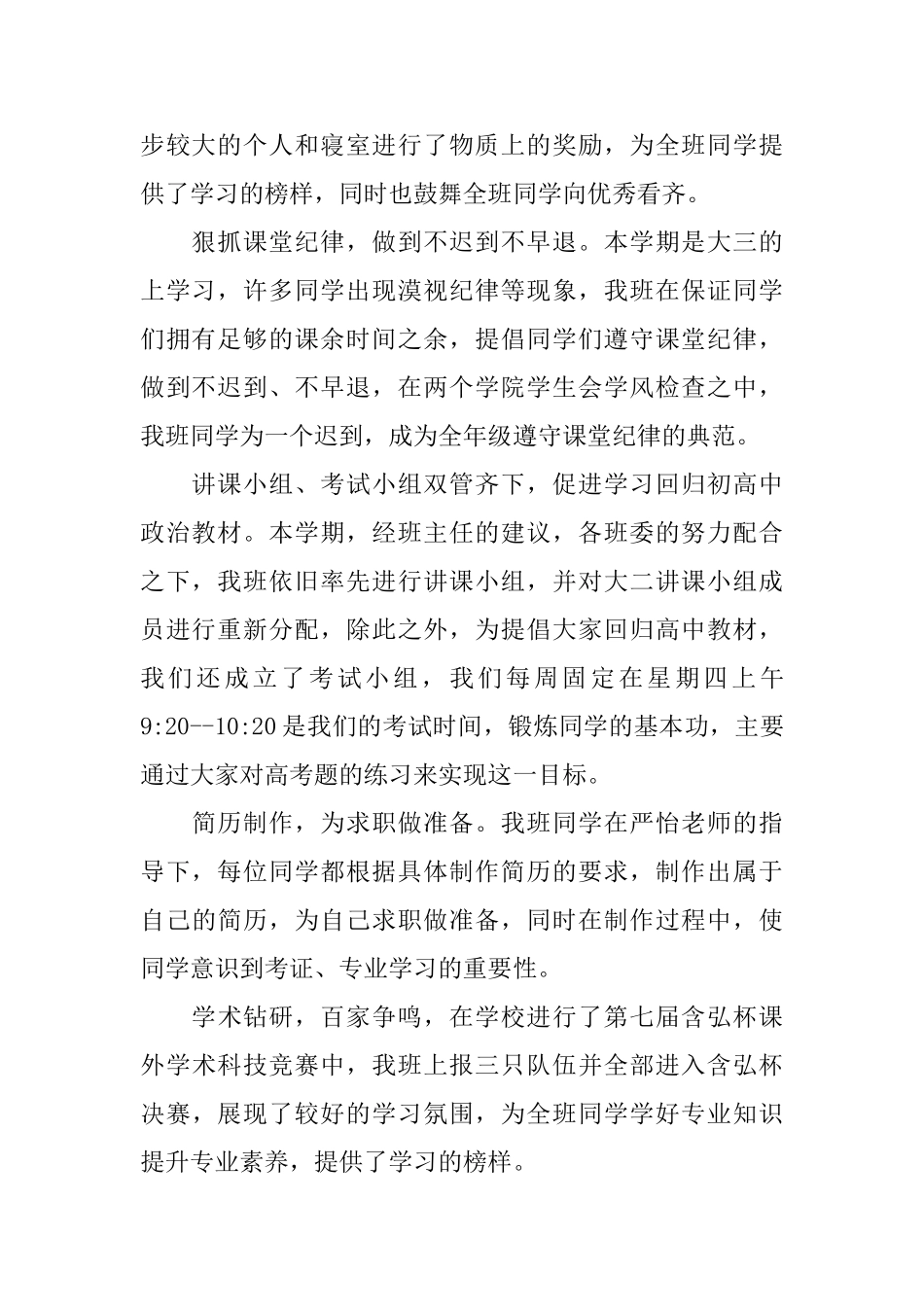 2024秋季期班级工作总结范文_第2页