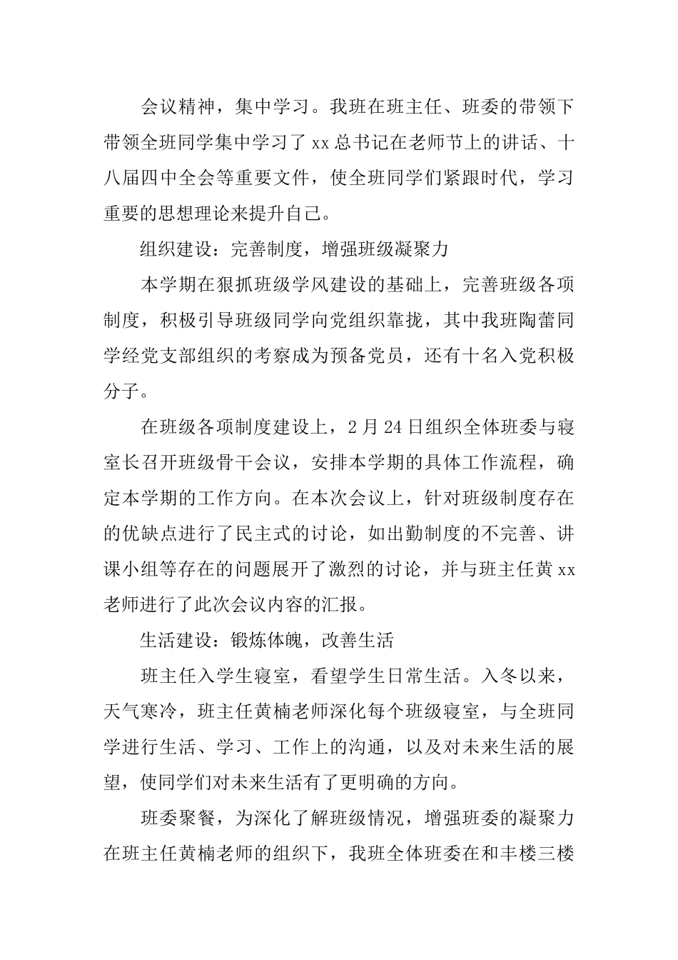 2024秋季期班级工作总结范文_第3页