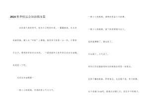2024秋季校运会加油稿5篇