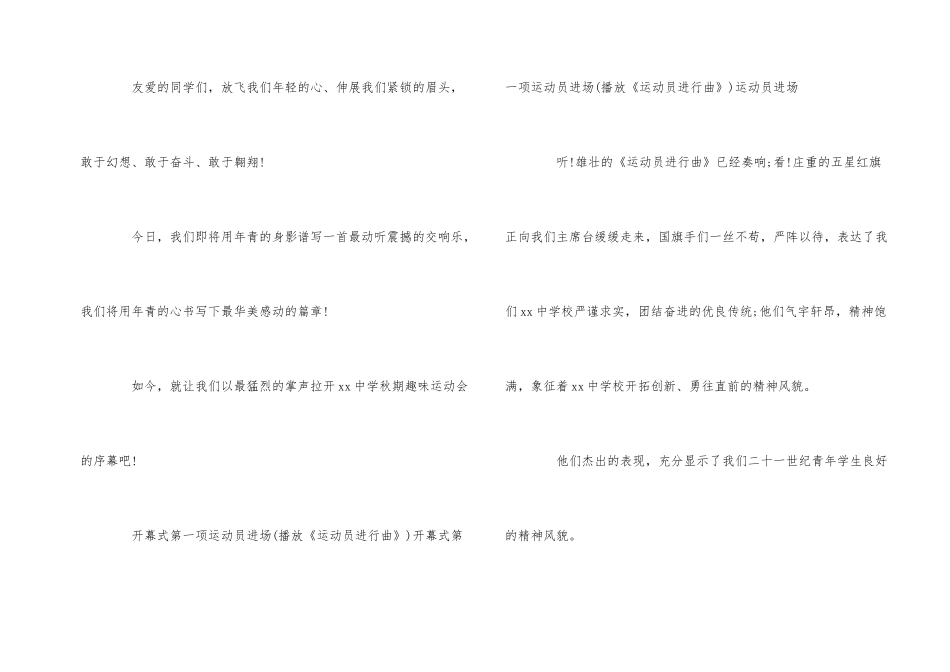2024秋季趣味运动会主持词模板_第2页