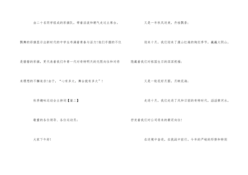 2024秋季趣味运动会主持词模板_第3页
