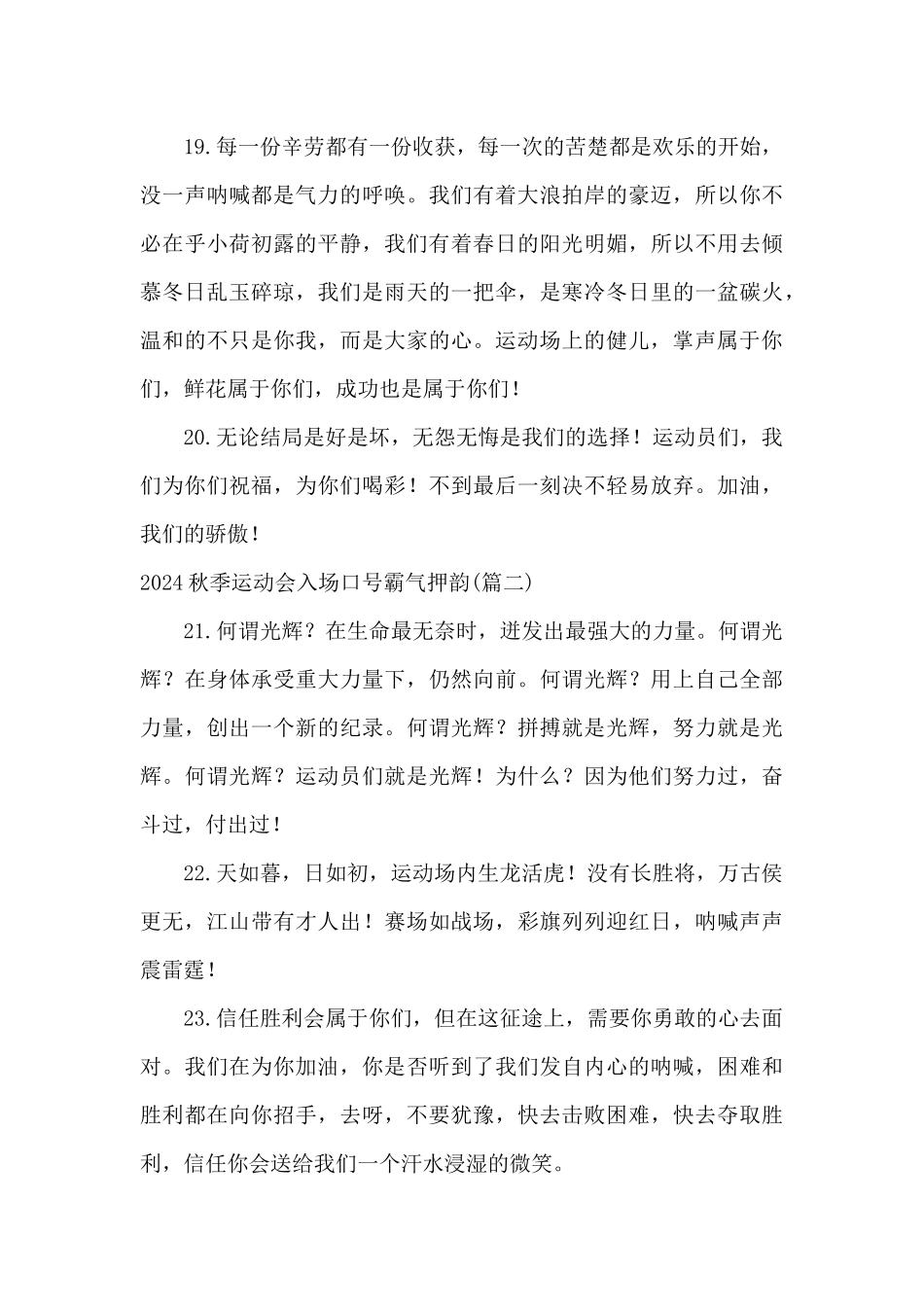 2024秋季运动会入场口号霸气押韵_第3页