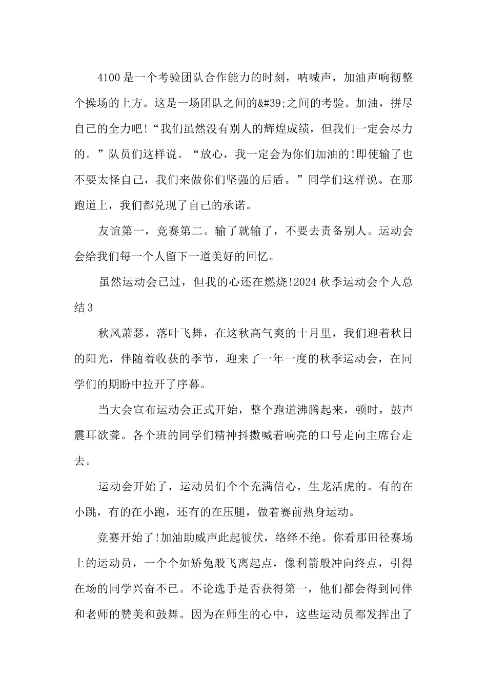 2024秋季运动会个人总结范文十篇_第3页