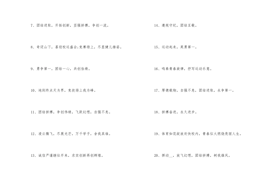 2024秋季运动会出彩的口号_第2页