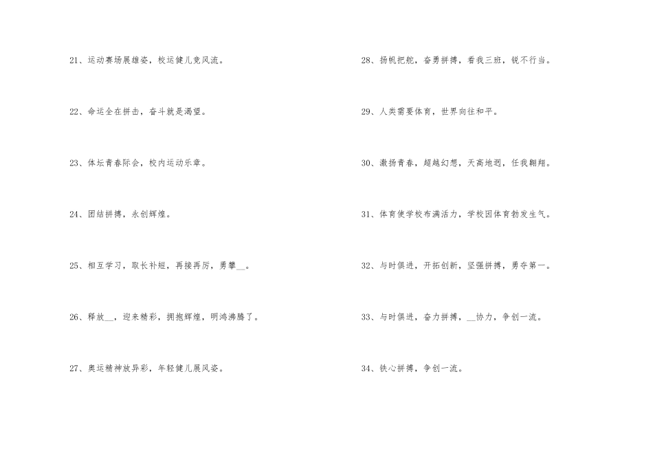 2024秋季运动会出彩的口号_第3页