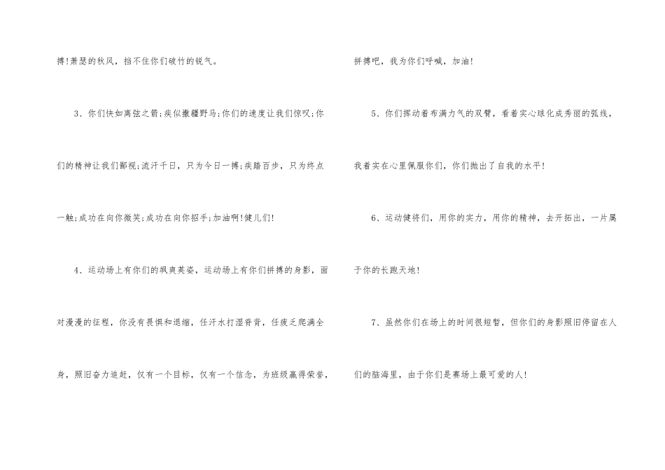 2024秋季运动会加油宣传口号_第2页