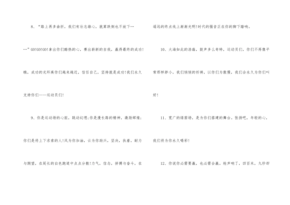 2024秋季运动会加油宣传口号_第3页