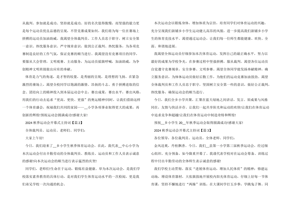 2024秋季运动会开幕式主持词串词_第2页