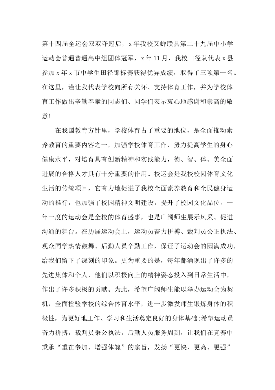 2024秋季运动会开幕式领导致辞共五篇_第2页