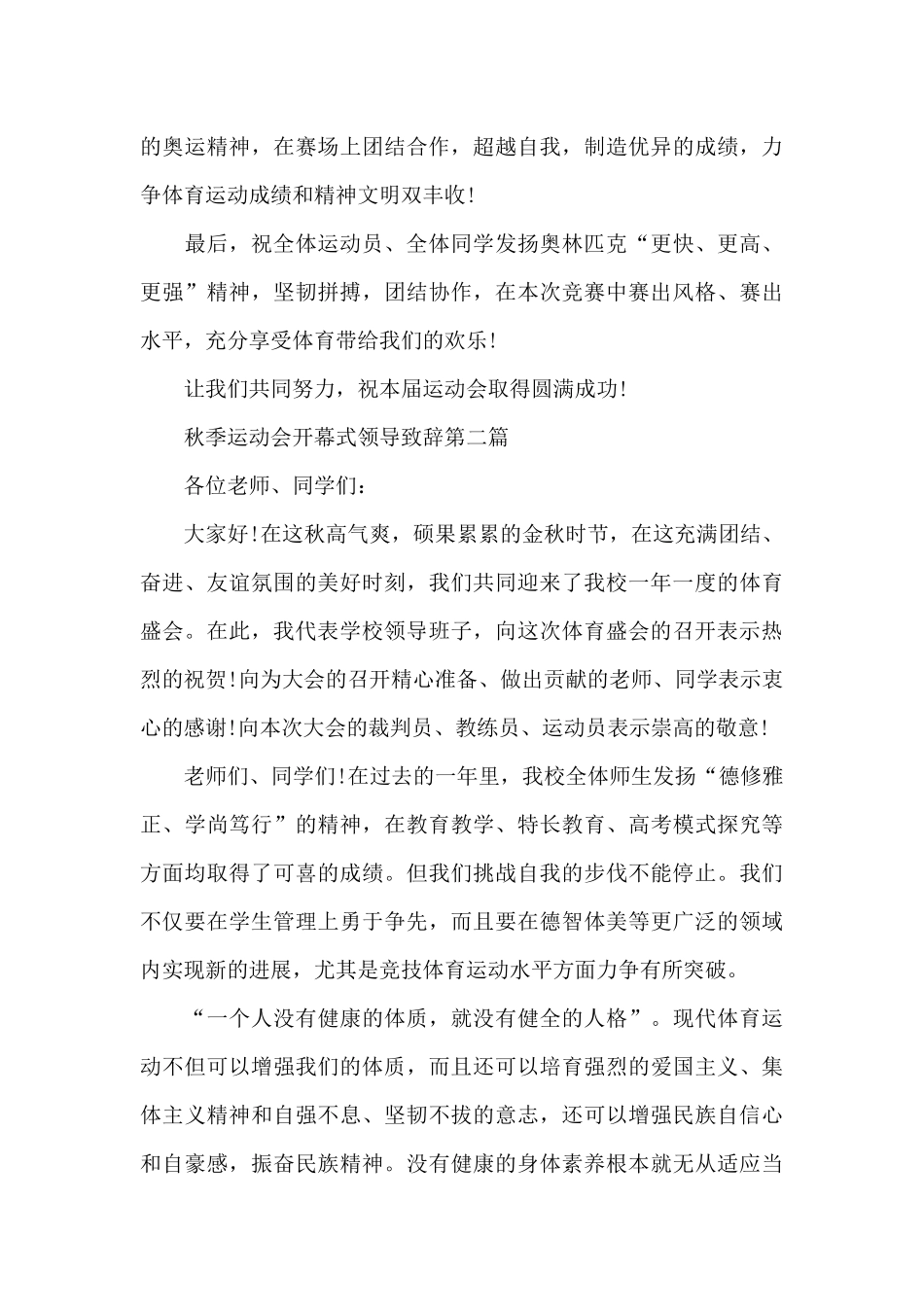 2024秋季运动会开幕式领导致辞共五篇_第3页