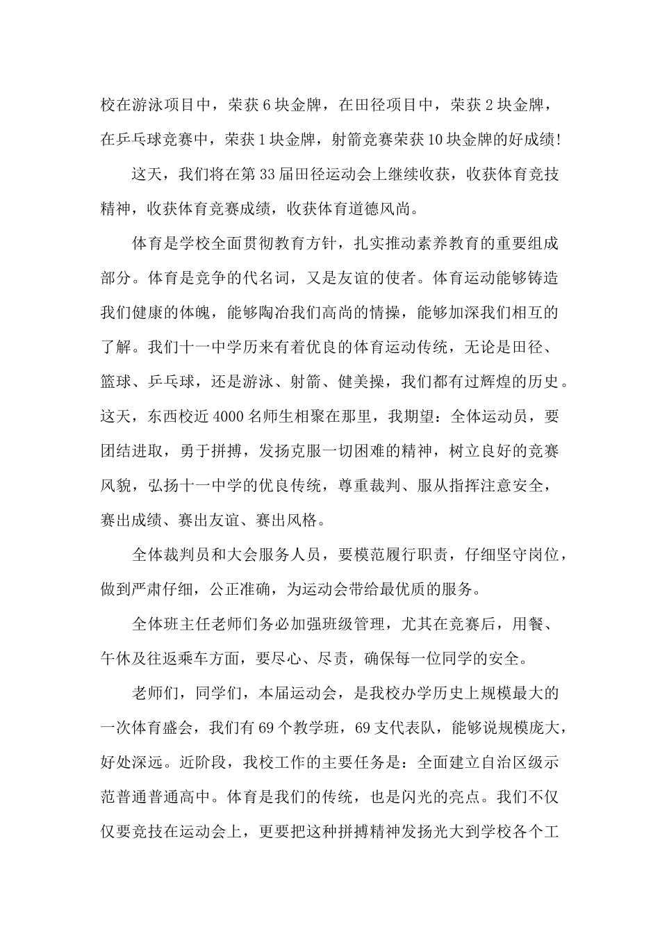 2024秋季运动会开幕词致辞共共五篇_第2页