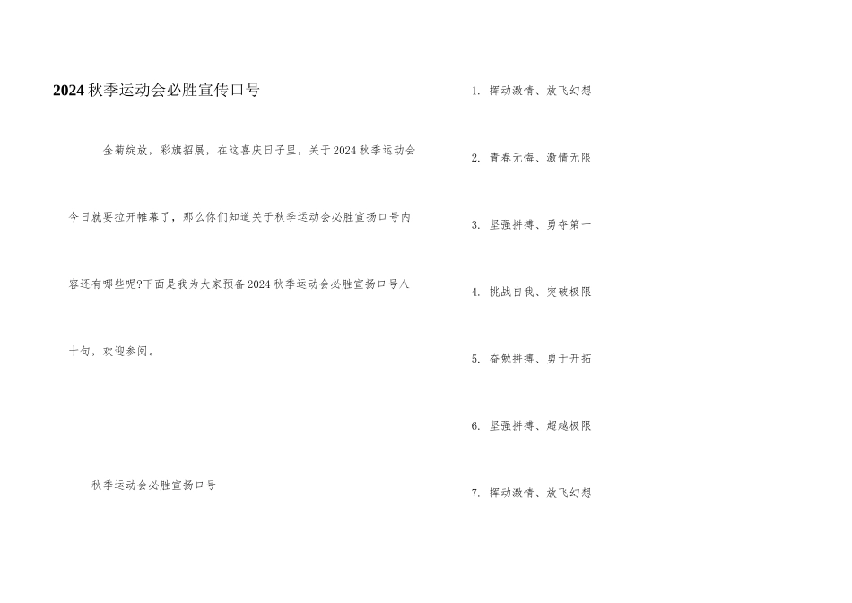 2024秋季运动会必胜宣传口号_第1页