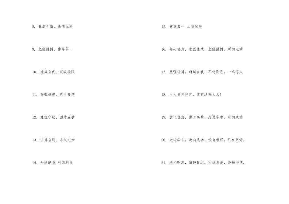 2024秋季运动会必胜宣传口号_第2页