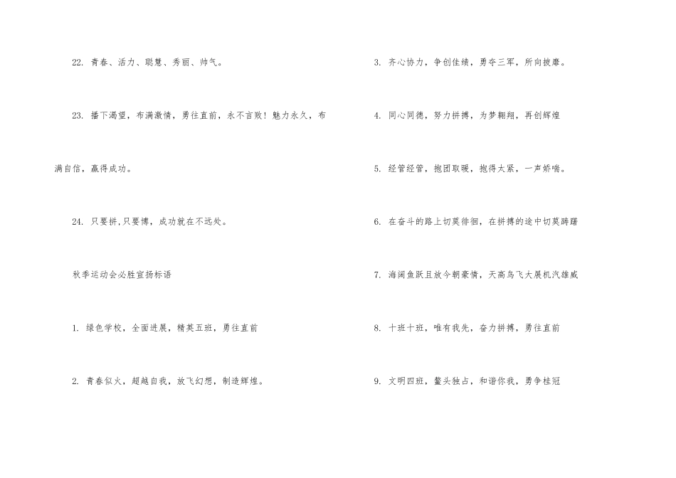 2024秋季运动会必胜宣传口号_第3页