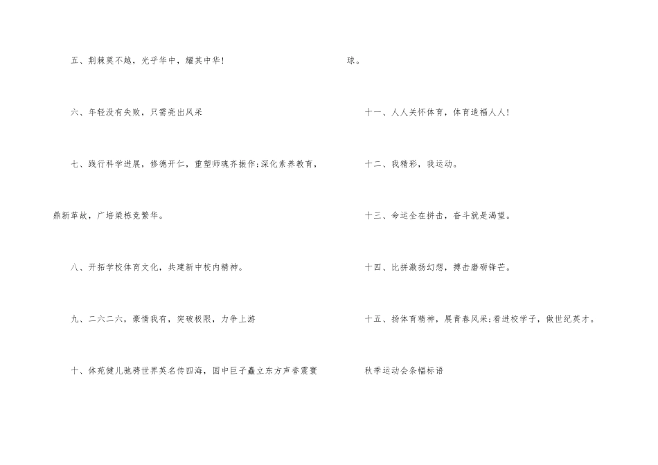 2024秋季运动会条幅标语80句_第3页