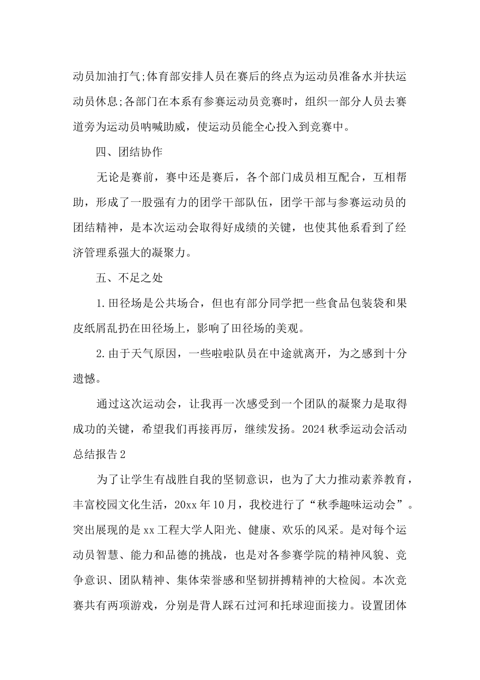 2024秋季运动会活动总结报告_第2页
