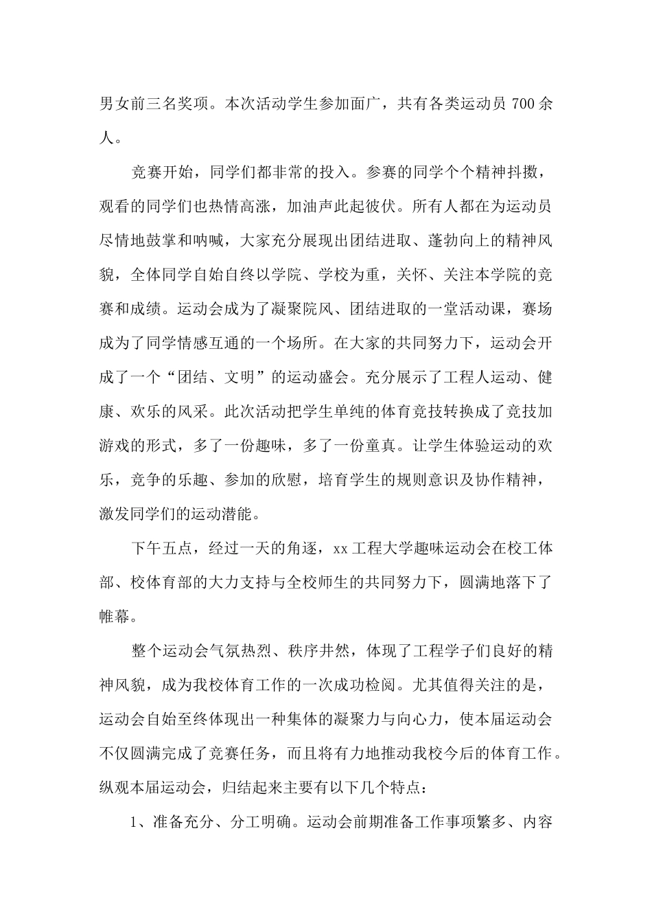 2024秋季运动会活动总结报告_第3页