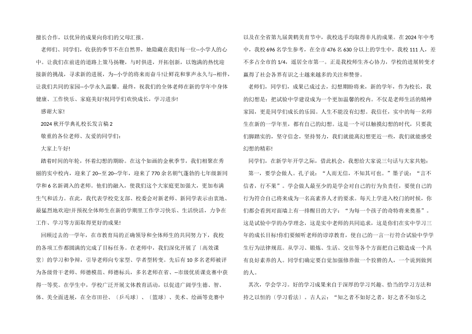 2024秋开学典礼校长发言稿_第2页