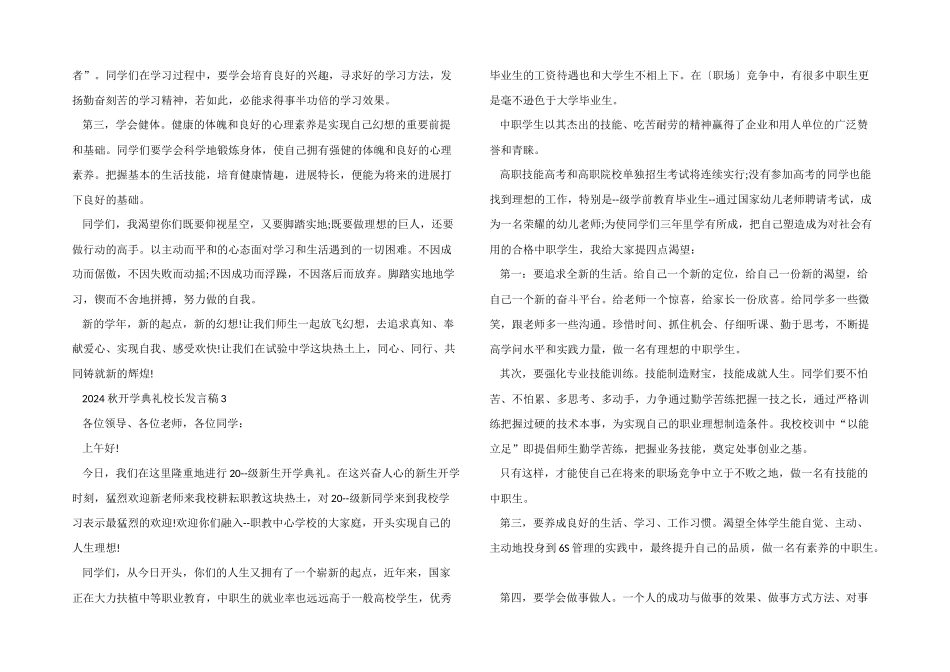 2024秋开学典礼校长发言稿_第3页
