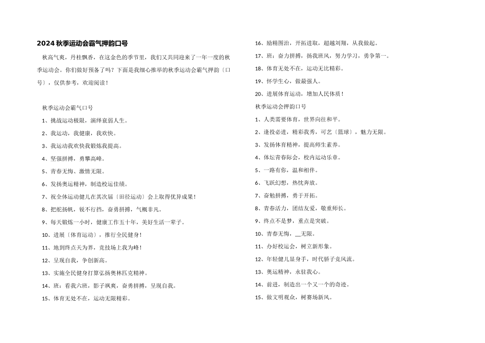 2024秋季运动会霸气押韵口号_第1页