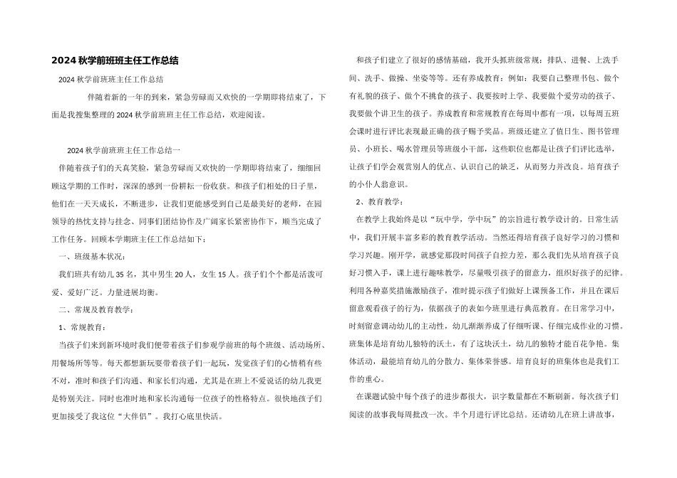 2024秋学前班班主任工作总结_第1页