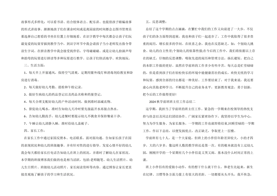 2024秋学前班班主任工作总结_第2页