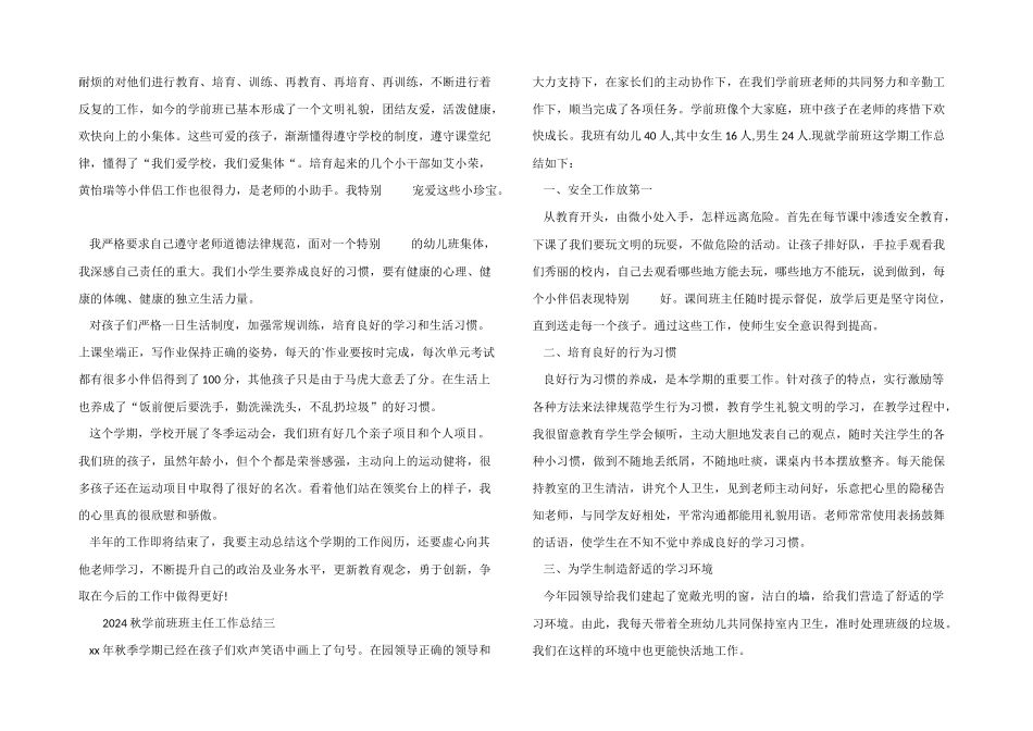 2024秋学前班班主任工作总结_第3页