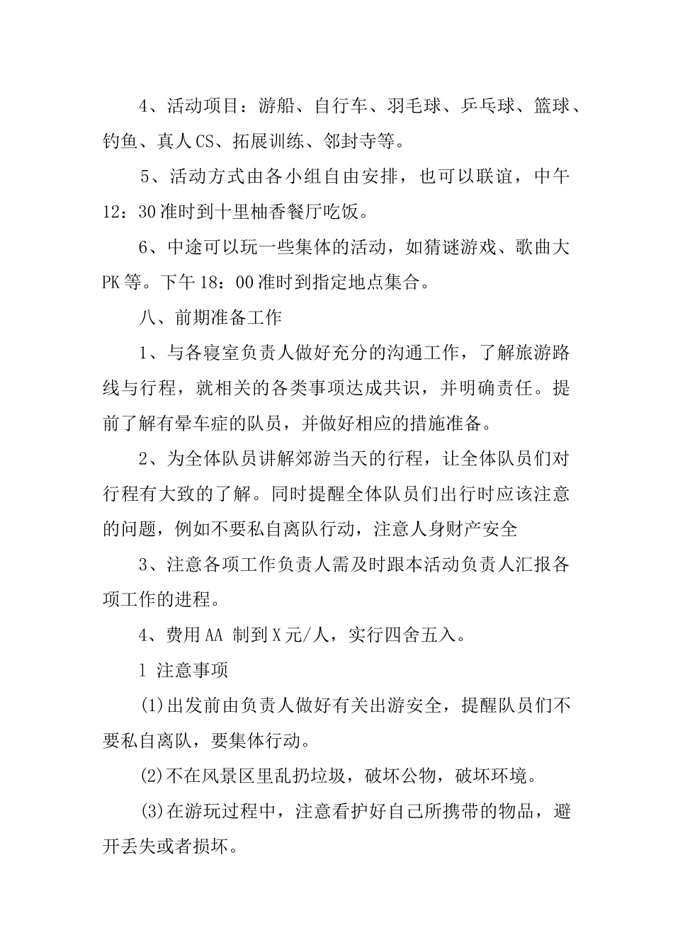 2024秋游活动策划书范文5篇_第2页