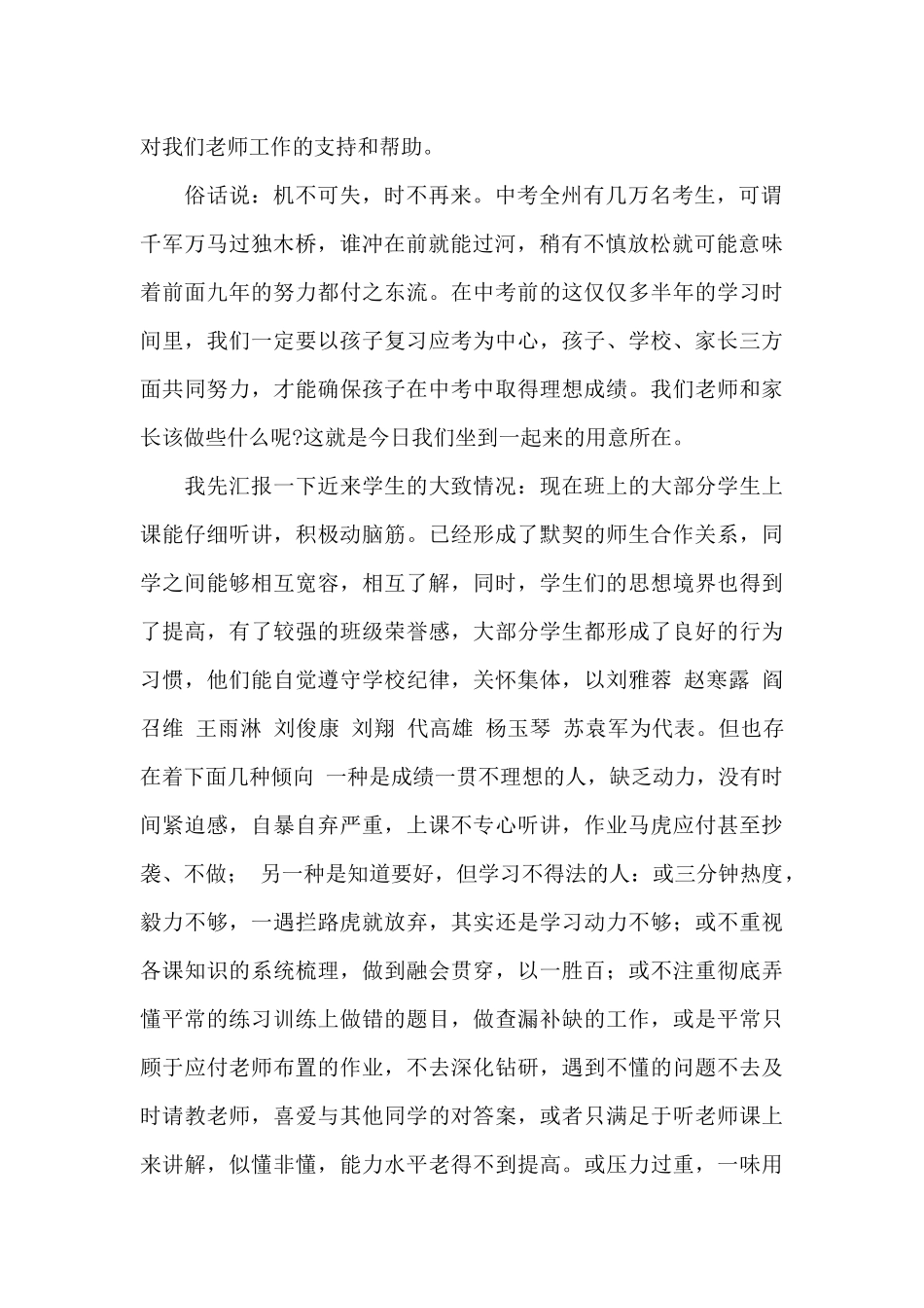 2024科任老师发言稿范文三篇_第2页