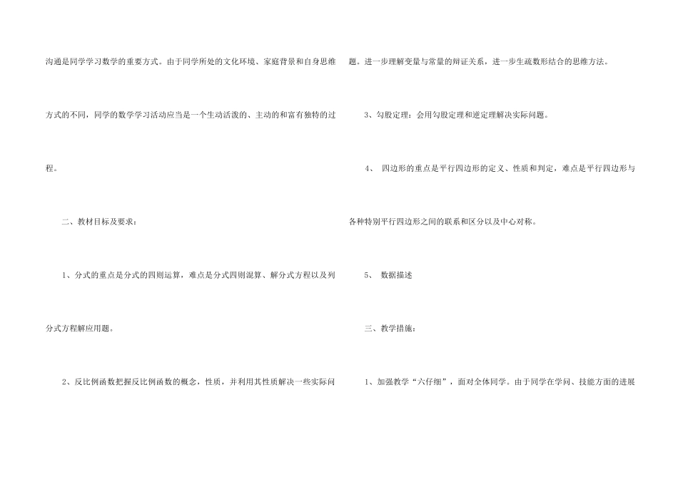 2024科任老师教育工作计划_第2页