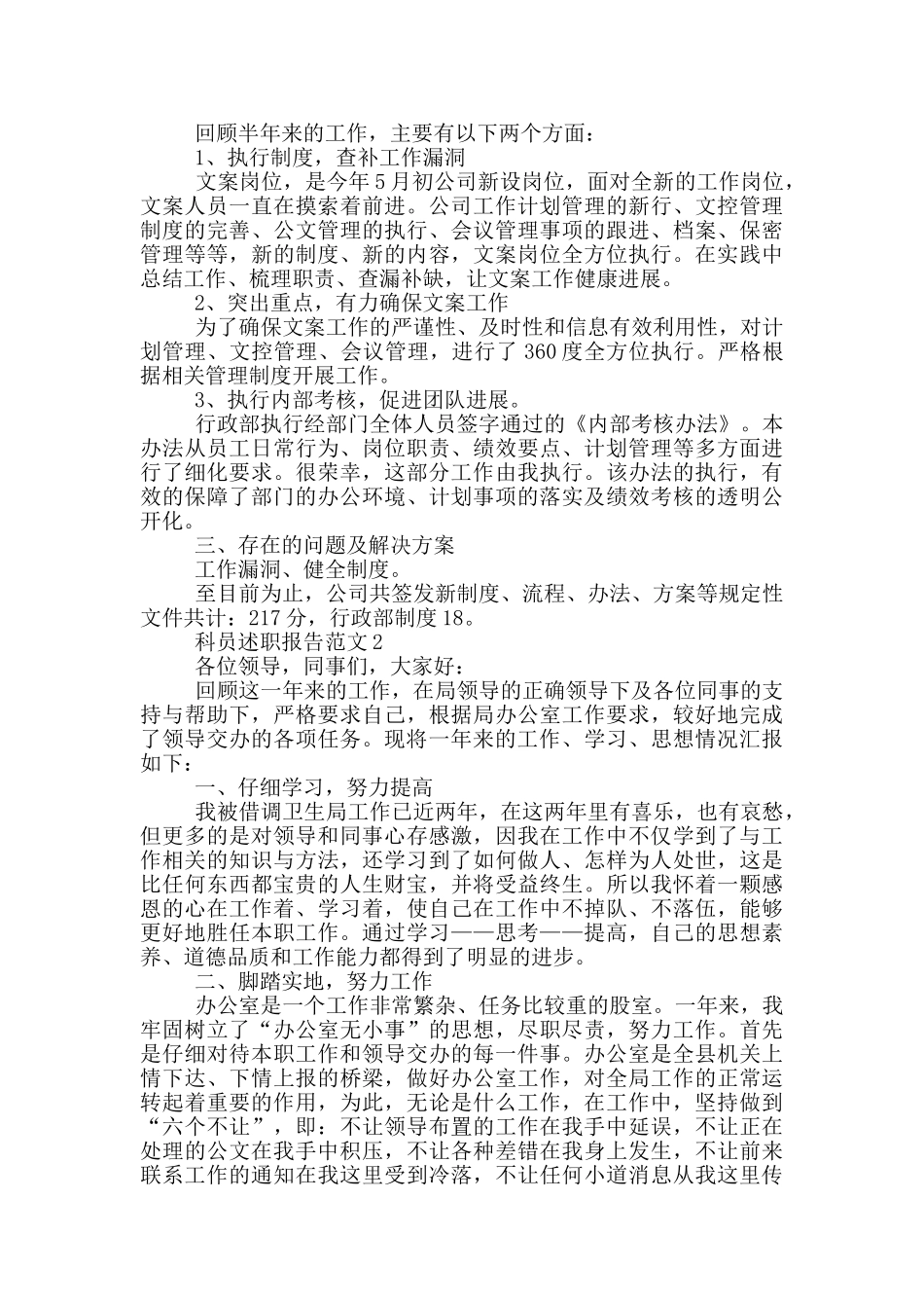 2024科员个人工作述职报告范文5篇_第2页