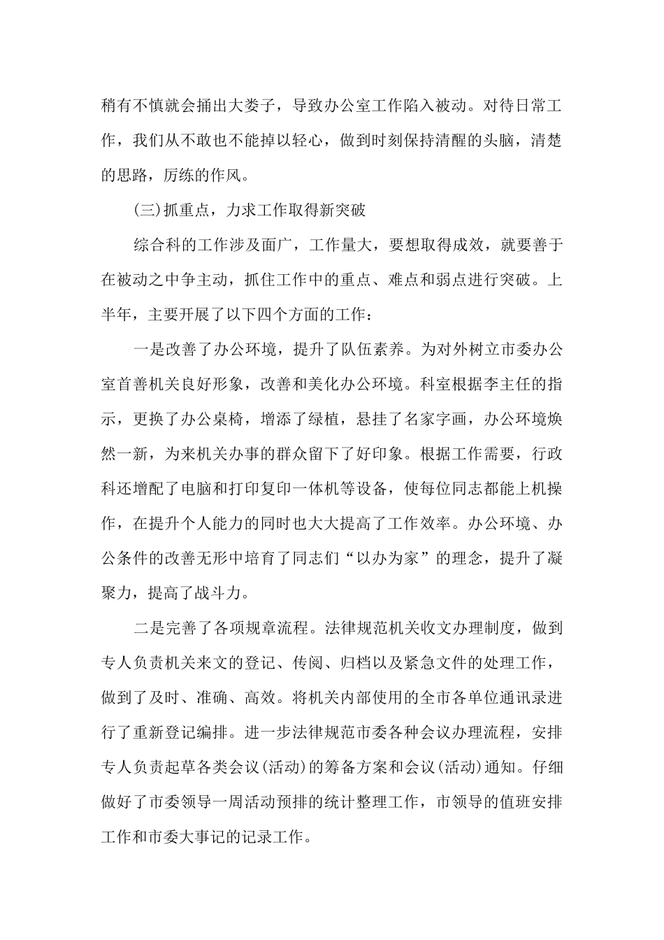 2024科室个人上半年工作总结_第2页