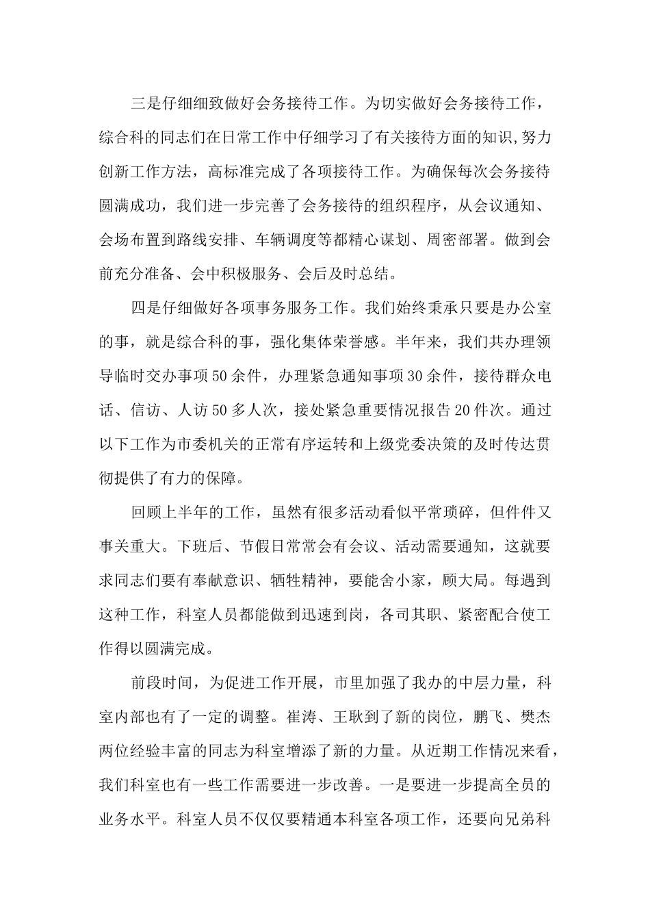 2024科室个人上半年工作总结_第3页