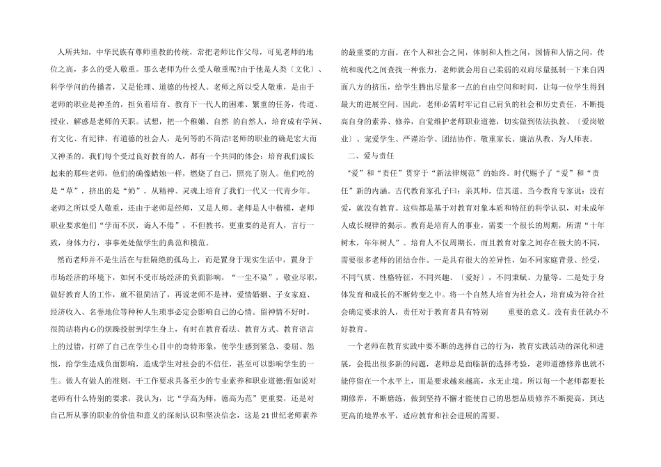 2024科学继续教育培训心得_第2页