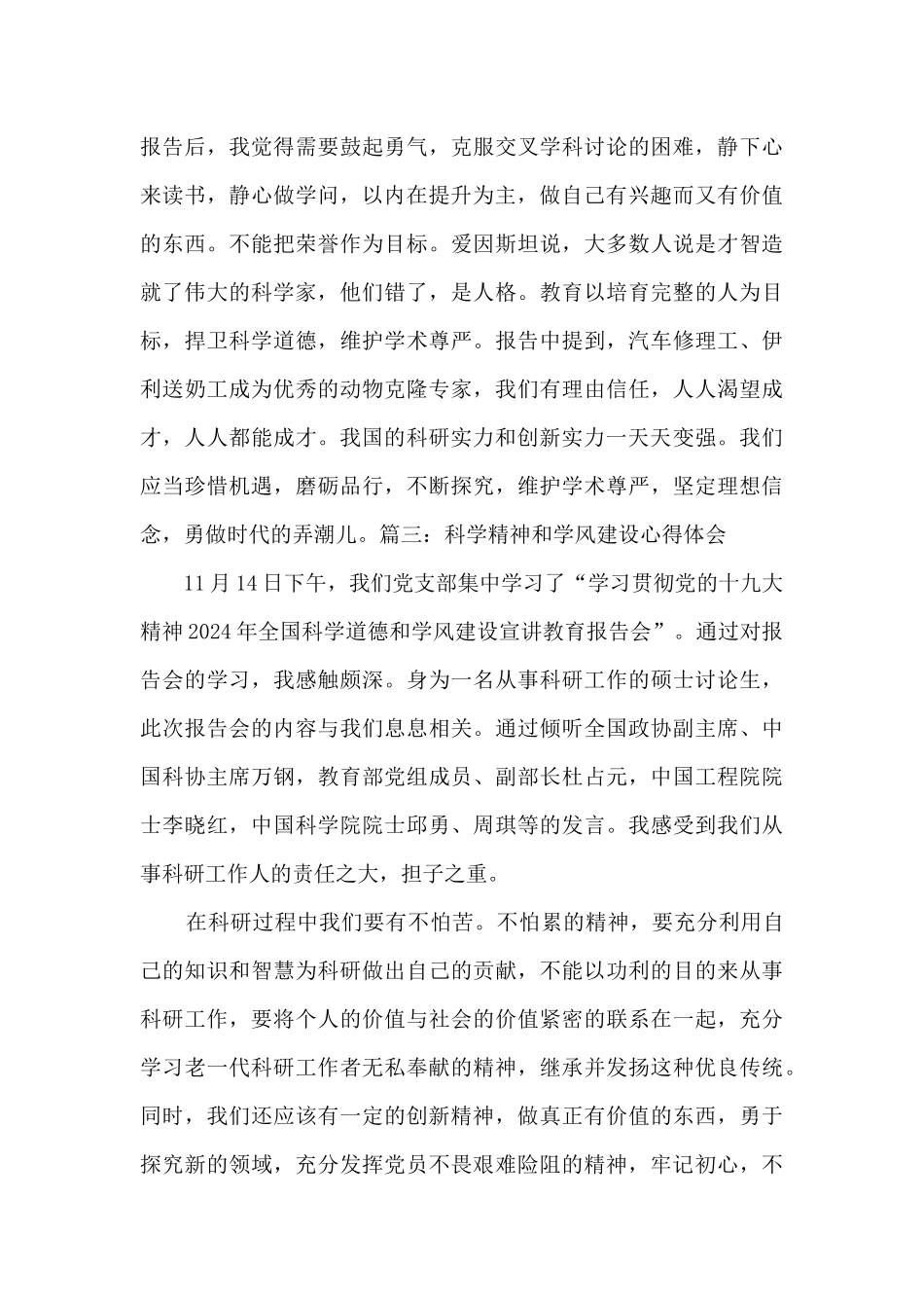 2024科学精神和学风建设心得体会5篇_第2页