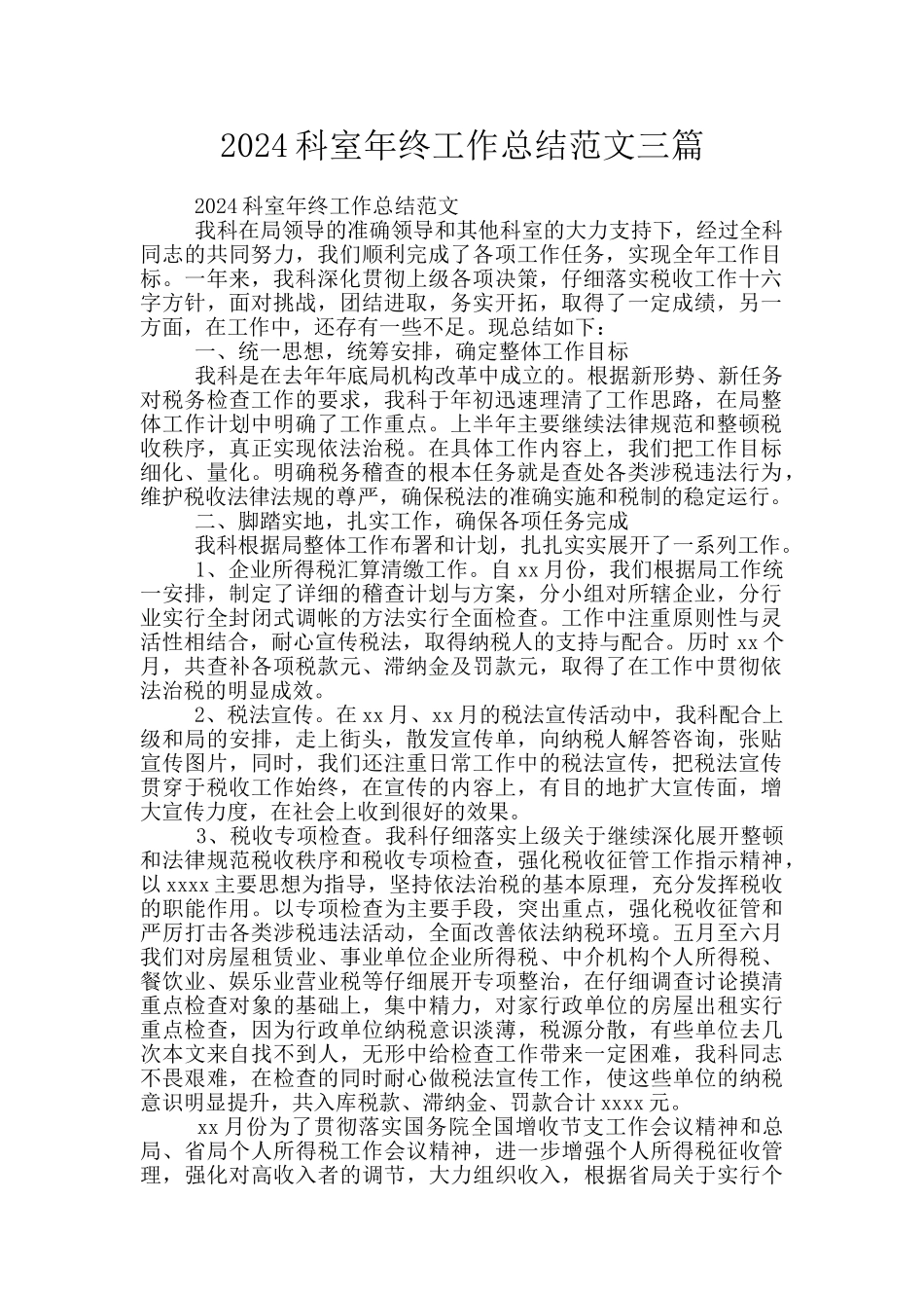 2024科室年终工作总结范文三篇_第1页