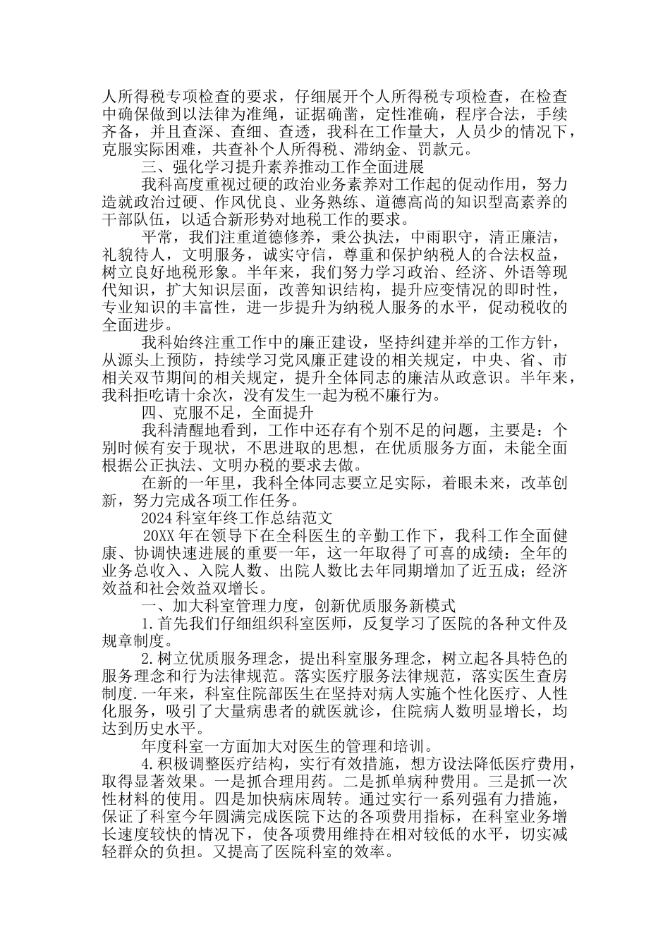2024科室年终工作总结范文三篇_第2页