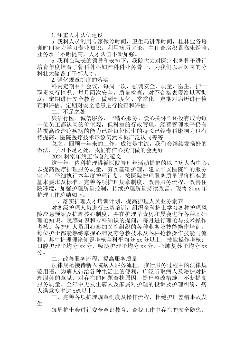 2024科室年终工作总结范文三篇_第3页