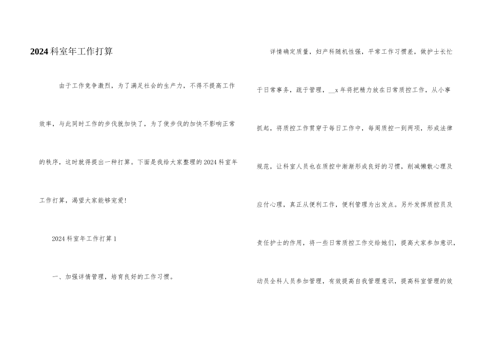 2024科室年工作计划_第1页