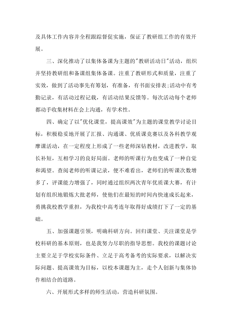 2024科室主任个人述职报告3篇_第2页