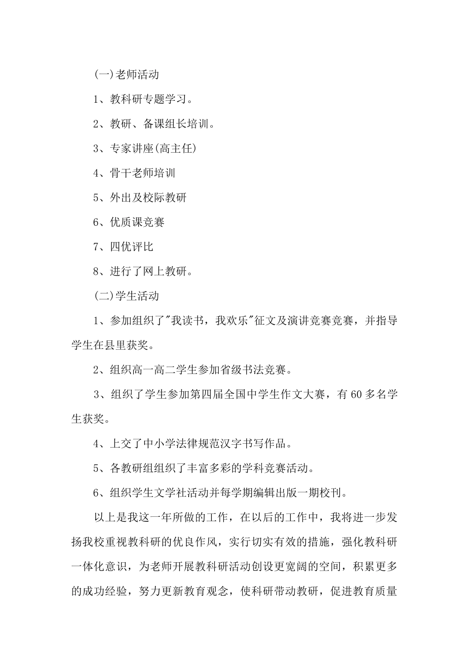 2024科室主任个人述职报告3篇_第3页