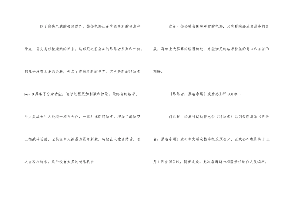 2024科幻电影《终结者：黑暗命运》观后感影评500字3篇_第2页