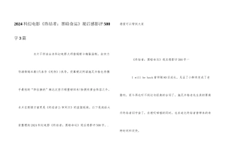 2024科幻电影《终结者：黑暗命运》观后感影评500字3篇