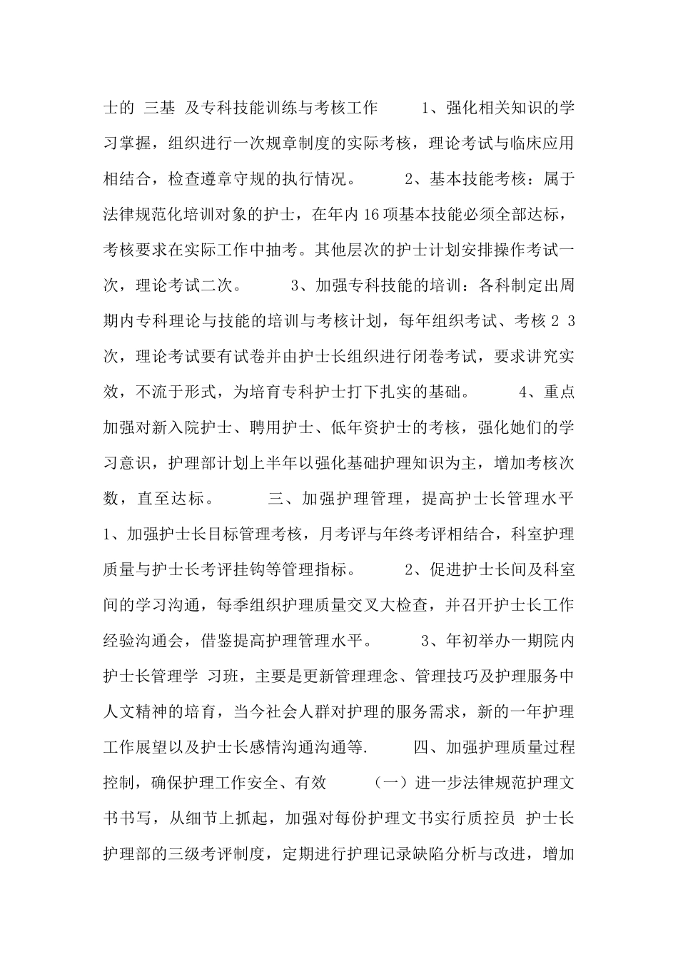 2024科室护理工作计划范例_第3页