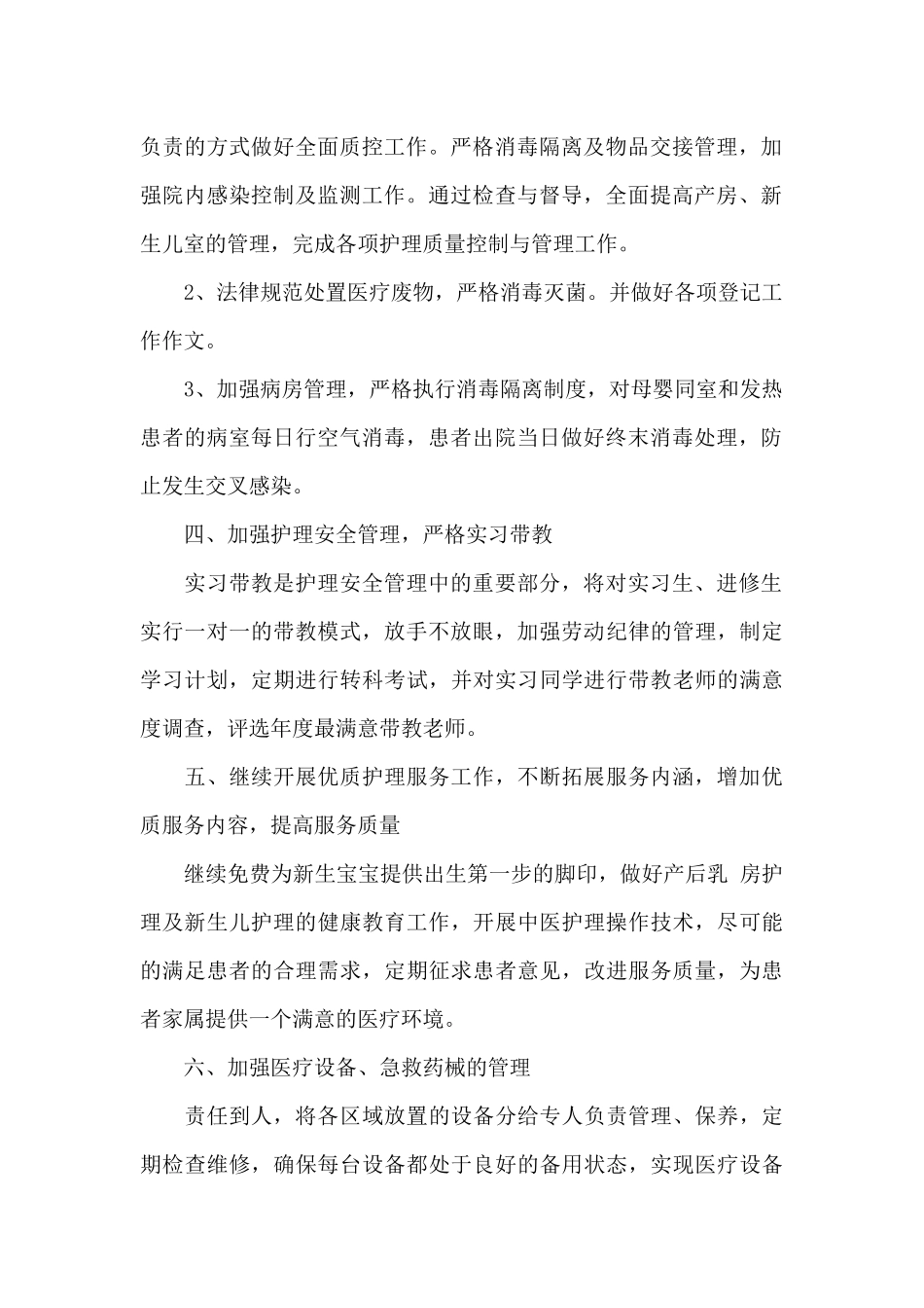 2024科室护理工作计划精选范文6篇_第2页