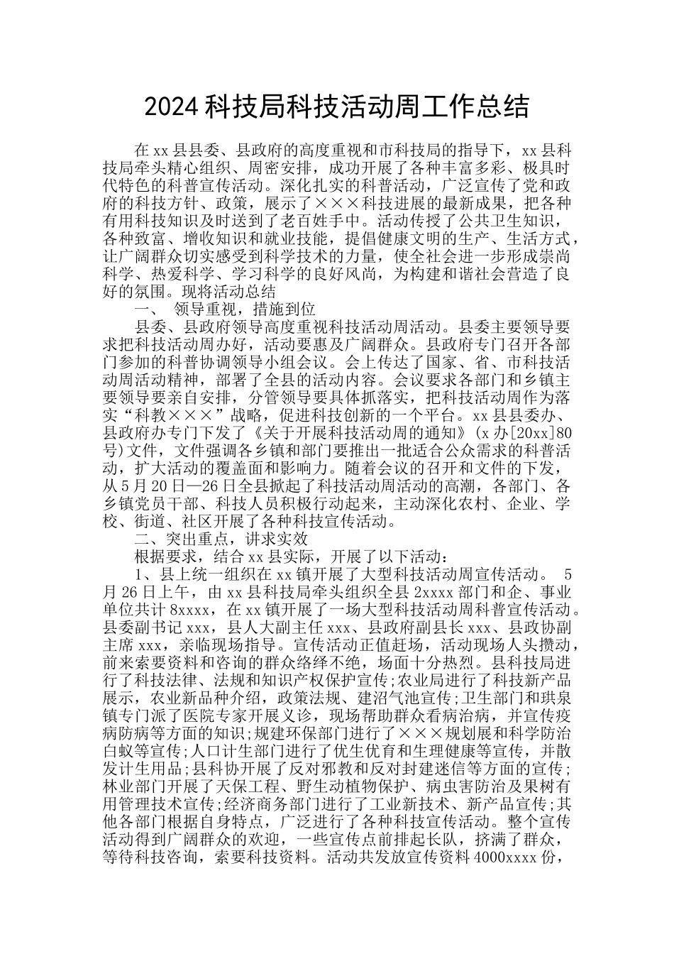 2024科技局科技活动周工作总结_第1页