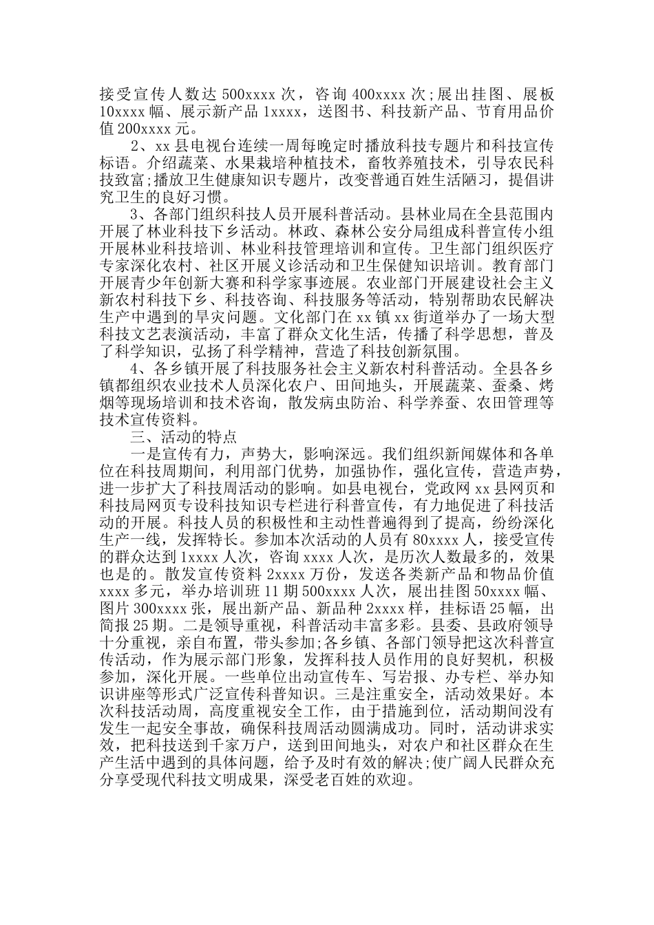 2024科技局科技活动周工作总结_第2页